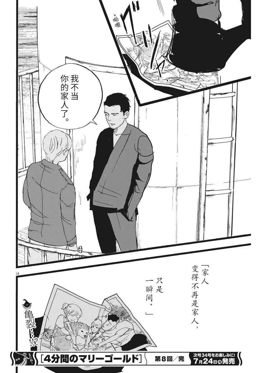 四分钟的金盏菊 8话 第17页