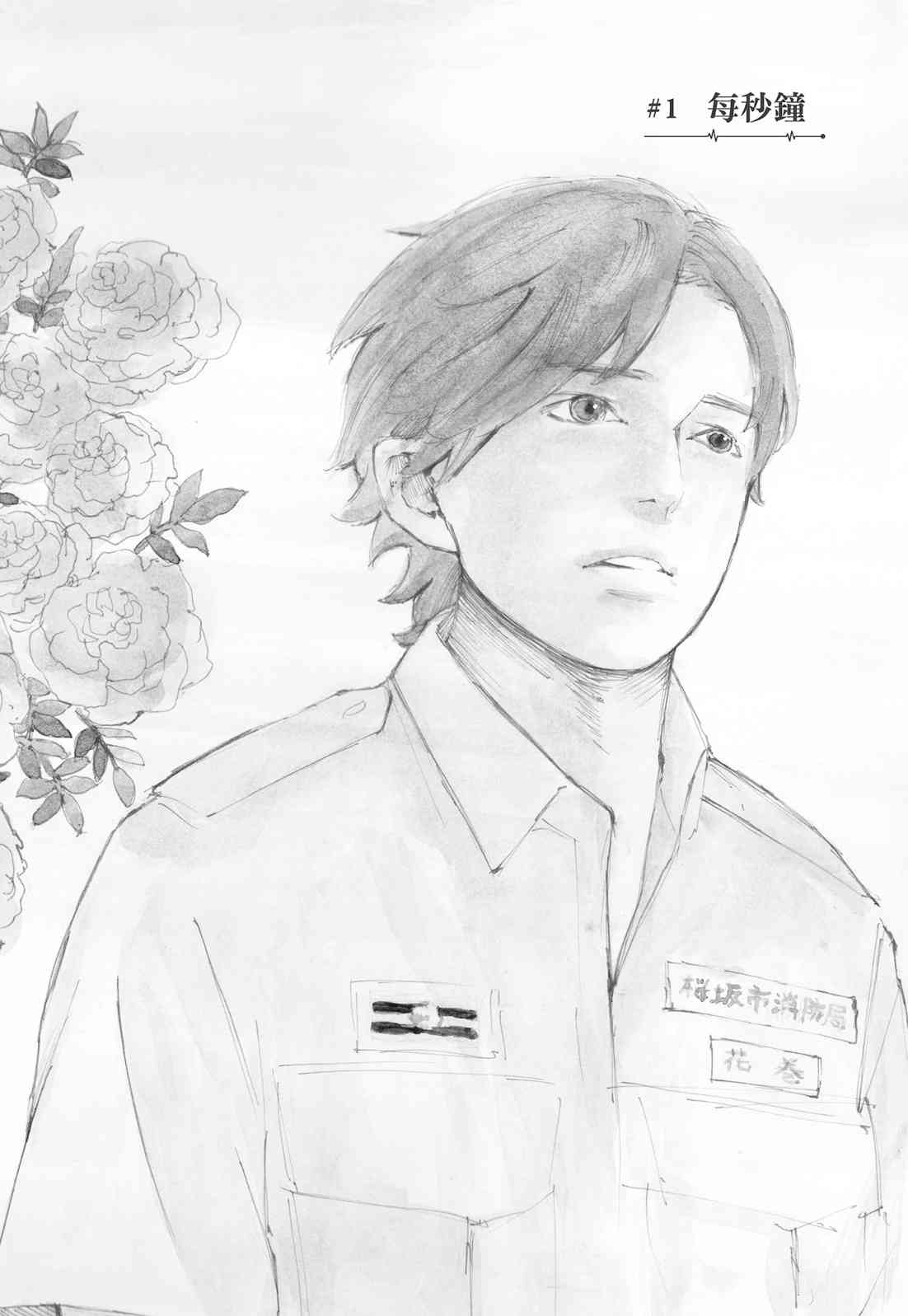 四分钟的金盏菊 1卷 第5页