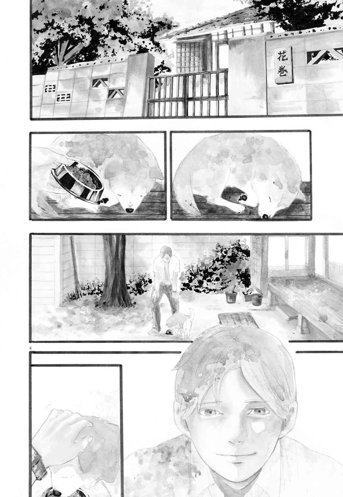 四分钟的金盏菊 1卷 第7页