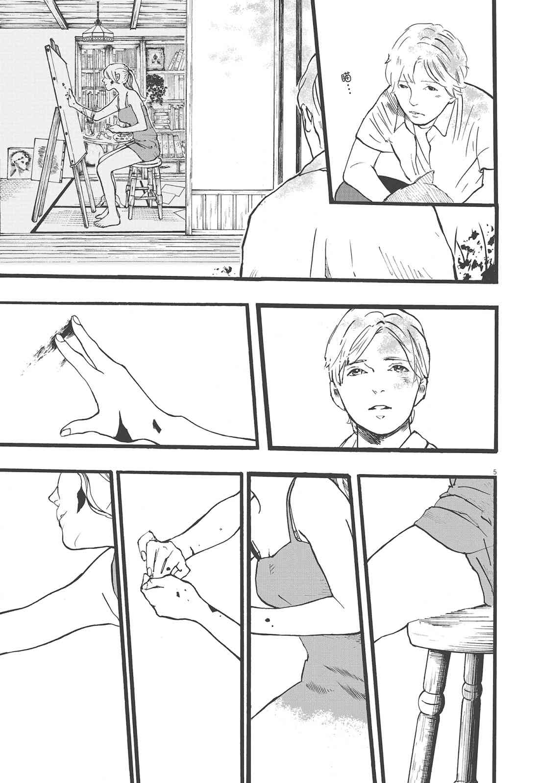 四分钟的金盏菊 1卷 第8页