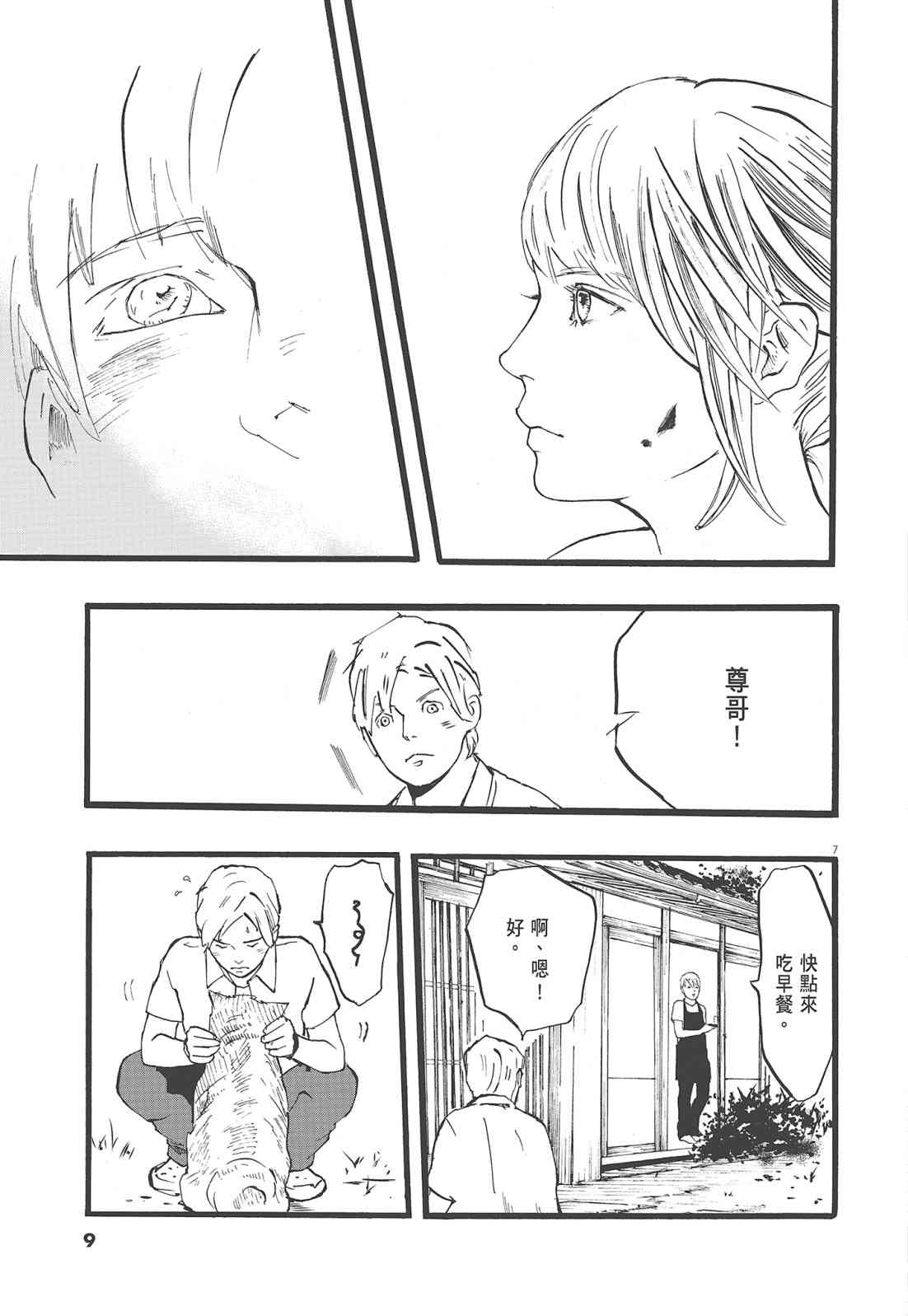 四分钟的金盏菊 1卷 第10页