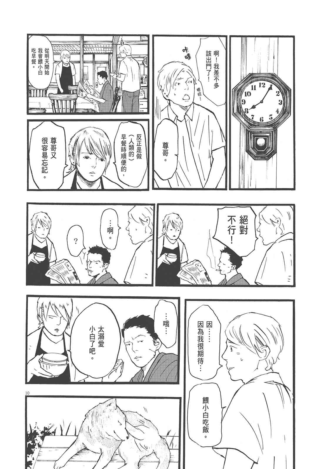 四分钟的金盏菊 1卷 第13页