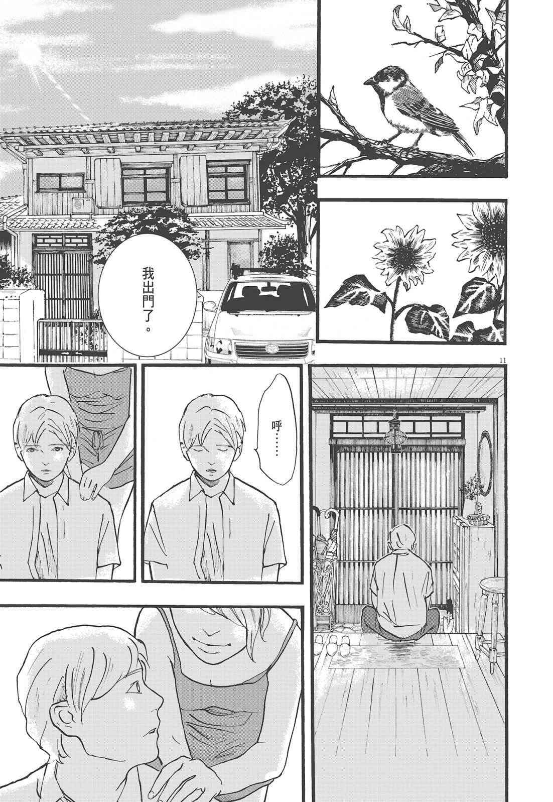 四分钟的金盏菊 1卷 第14页