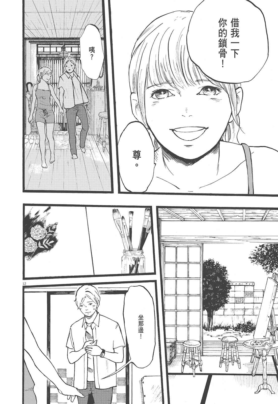 四分钟的金盏菊 1卷 第15页