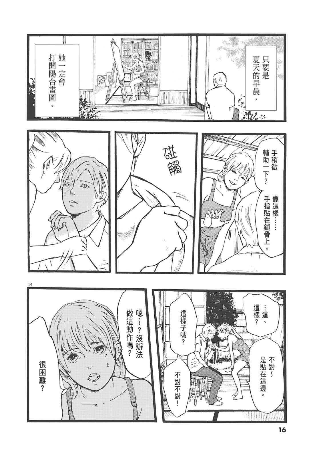 四分钟的金盏菊 1卷 第17页