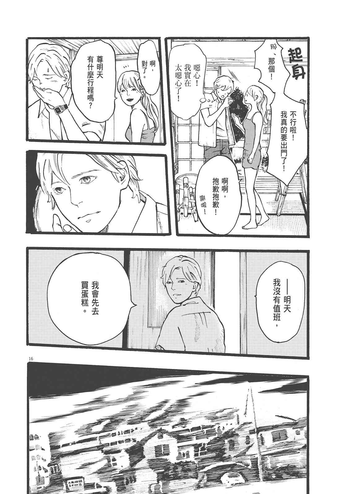 四分钟的金盏菊 1卷 第19页