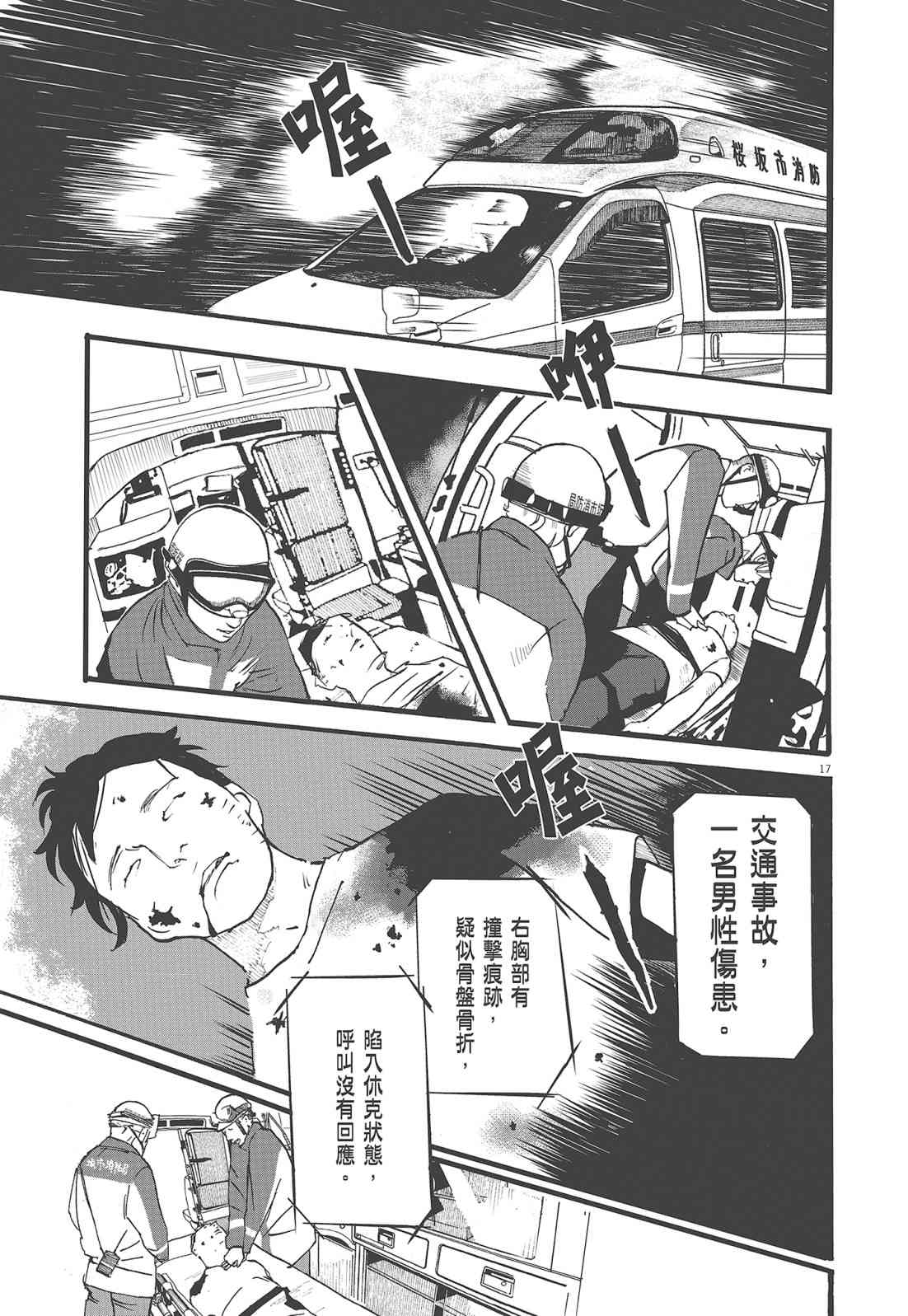 四分钟的金盏菊 1卷 第20页