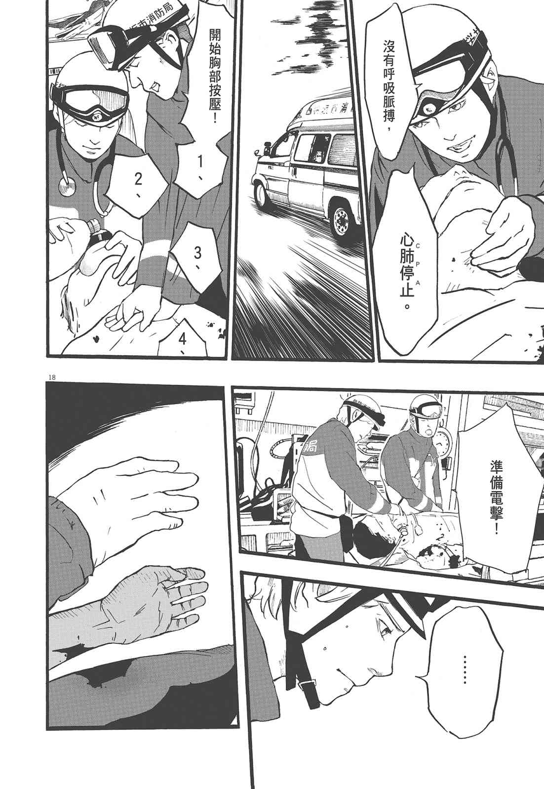 四分钟的金盏菊 1卷 第21页