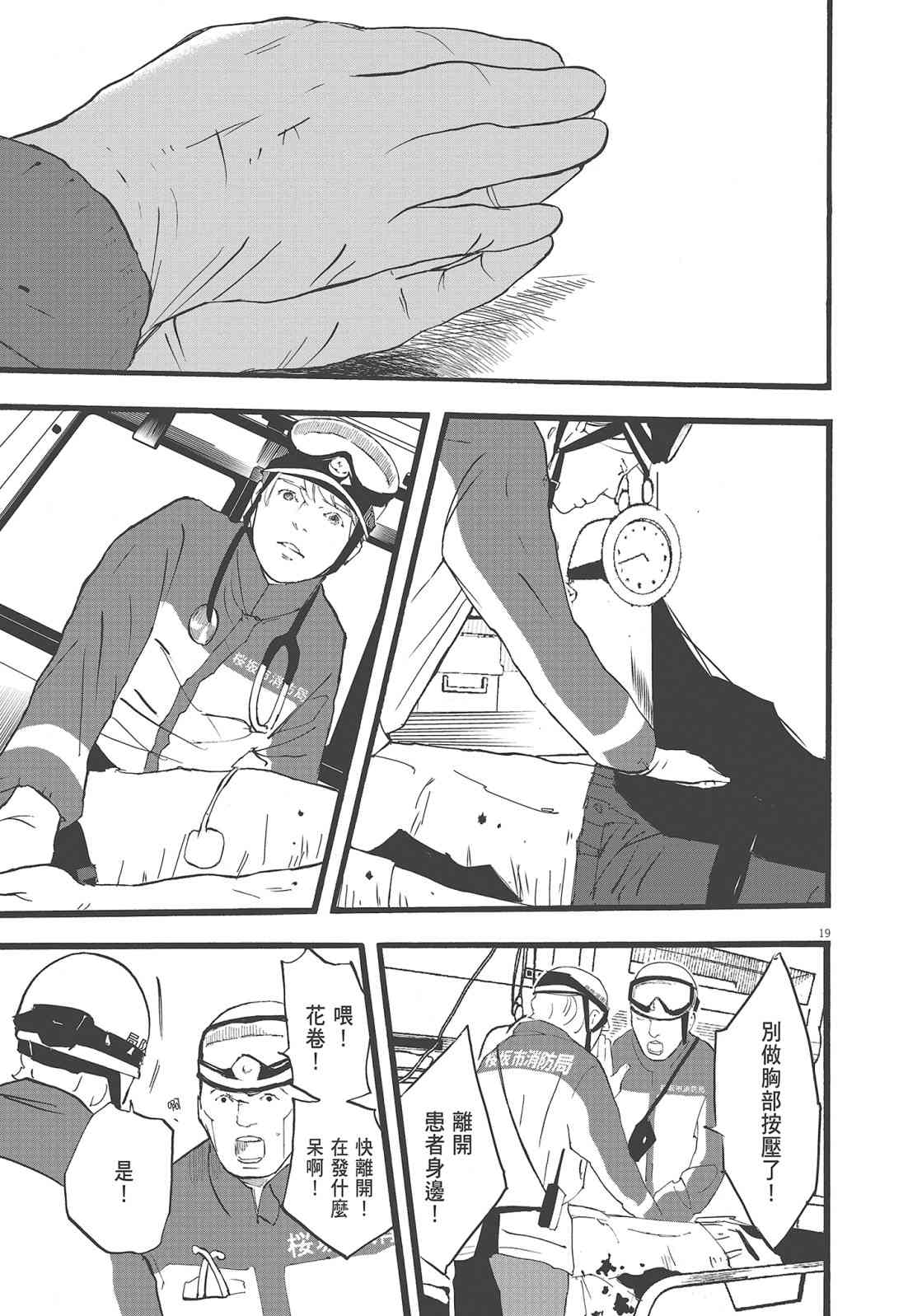 四分钟的金盏菊 1卷 第22页