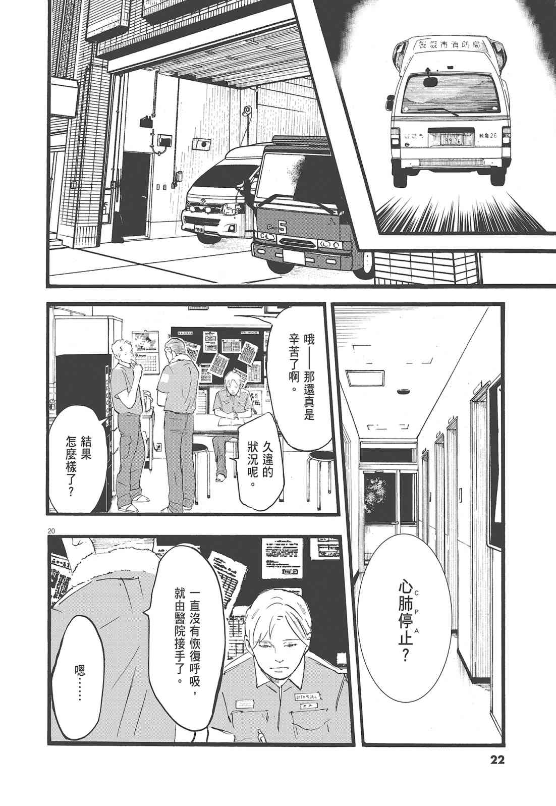 四分钟的金盏菊 1卷 第23页