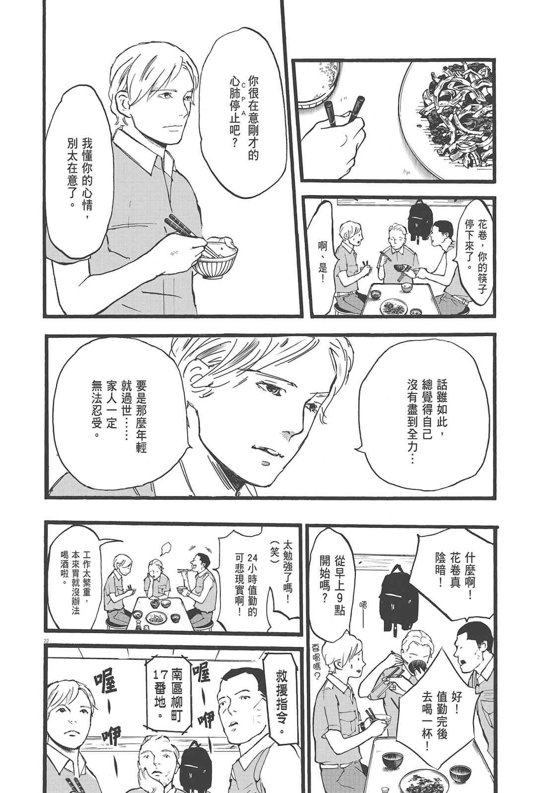 四分钟的金盏菊 1卷 第25页