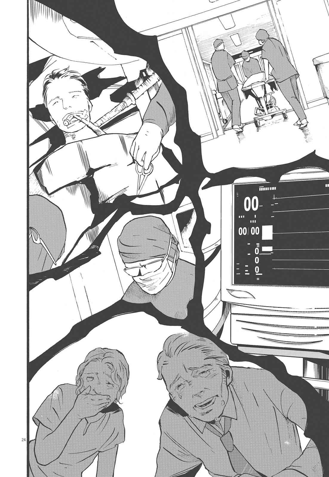 四分钟的金盏菊 1卷 第27页