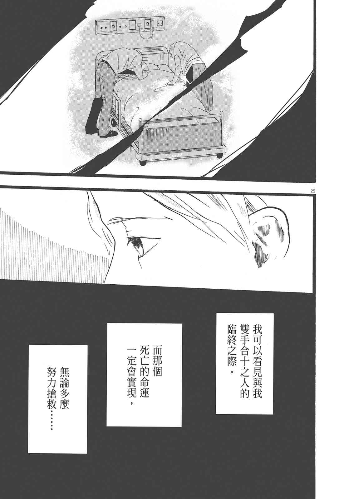 四分钟的金盏菊 1卷 第28页