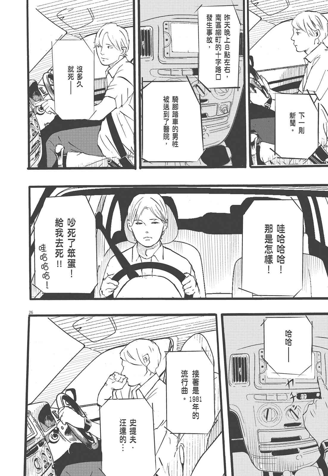 四分钟的金盏菊 1卷 第29页