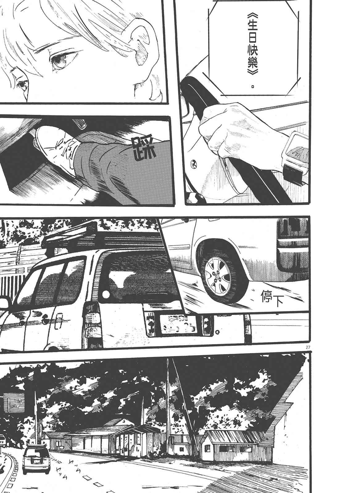 四分钟的金盏菊 1卷 第30页