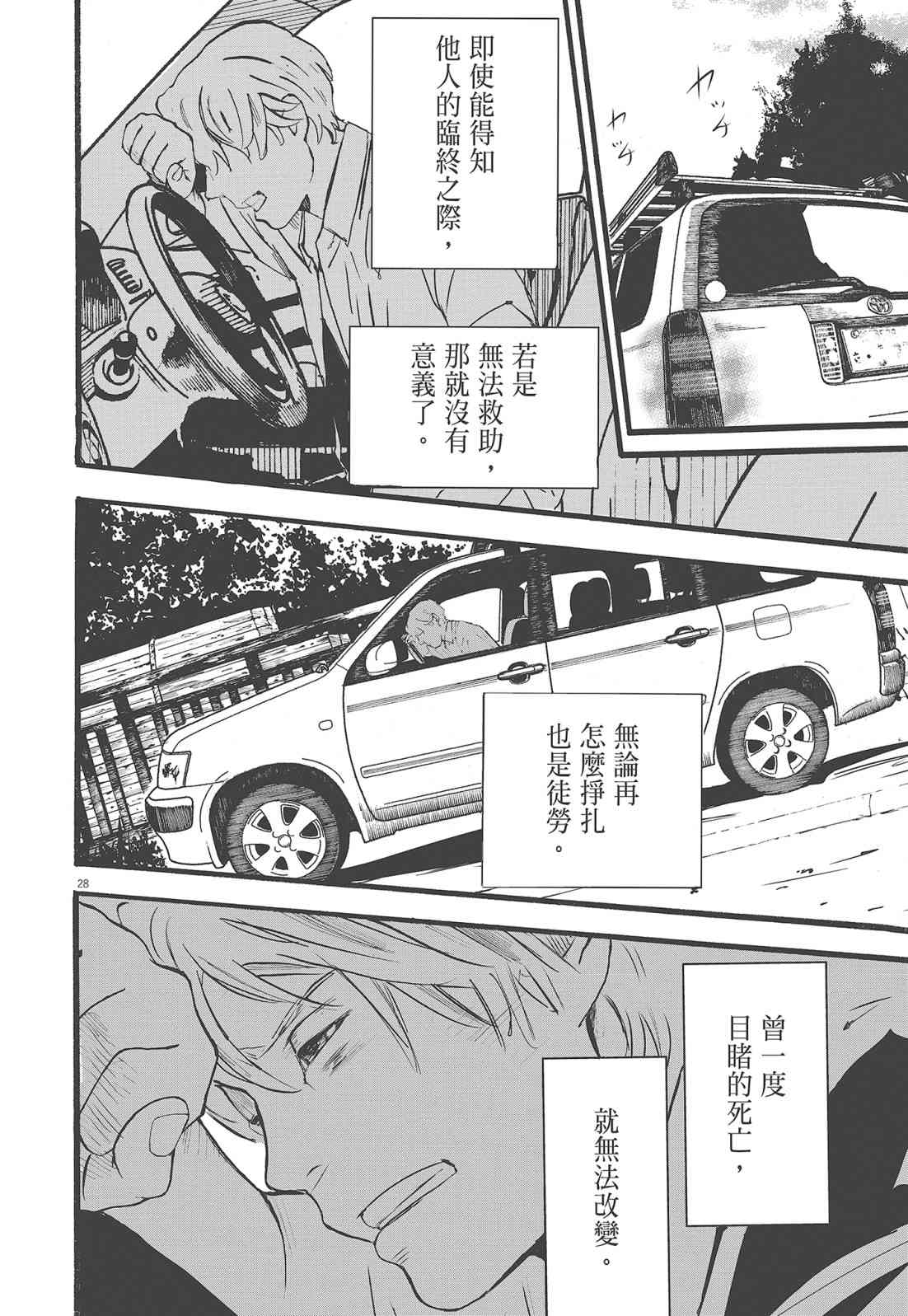 四分钟的金盏菊 1卷 第31页