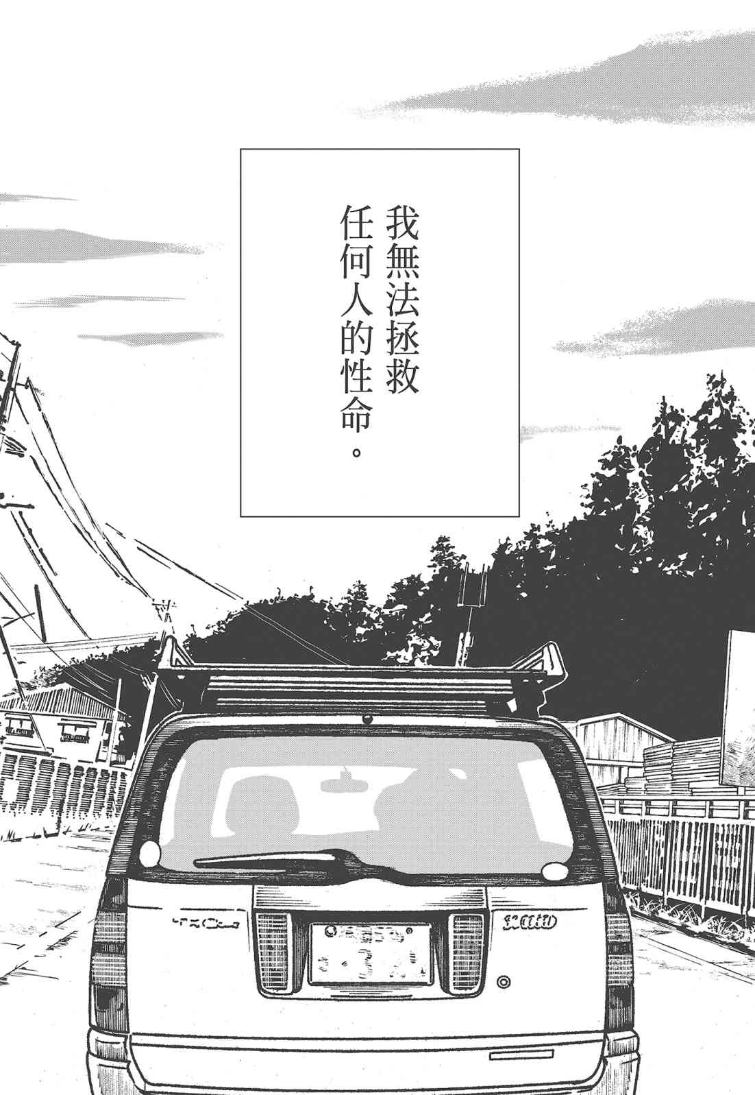 四分钟的金盏菊 1卷 第32页