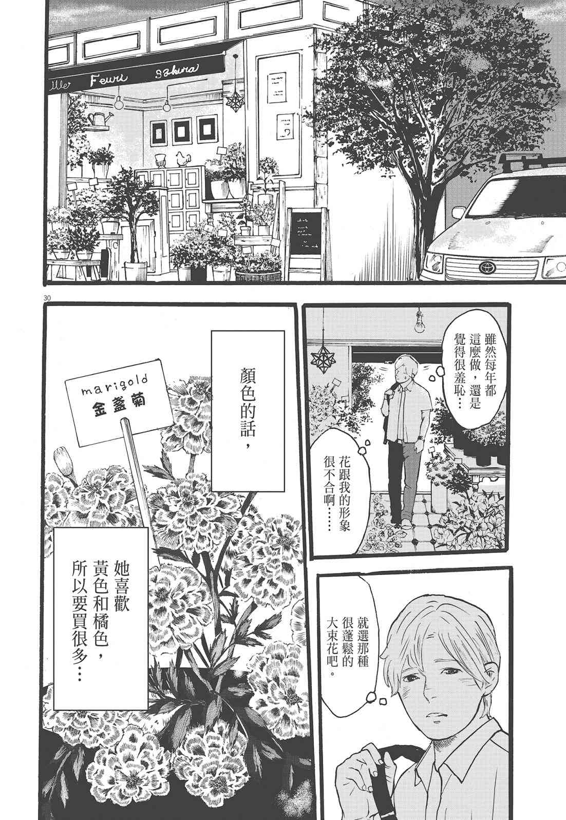 四分钟的金盏菊 1卷 第33页