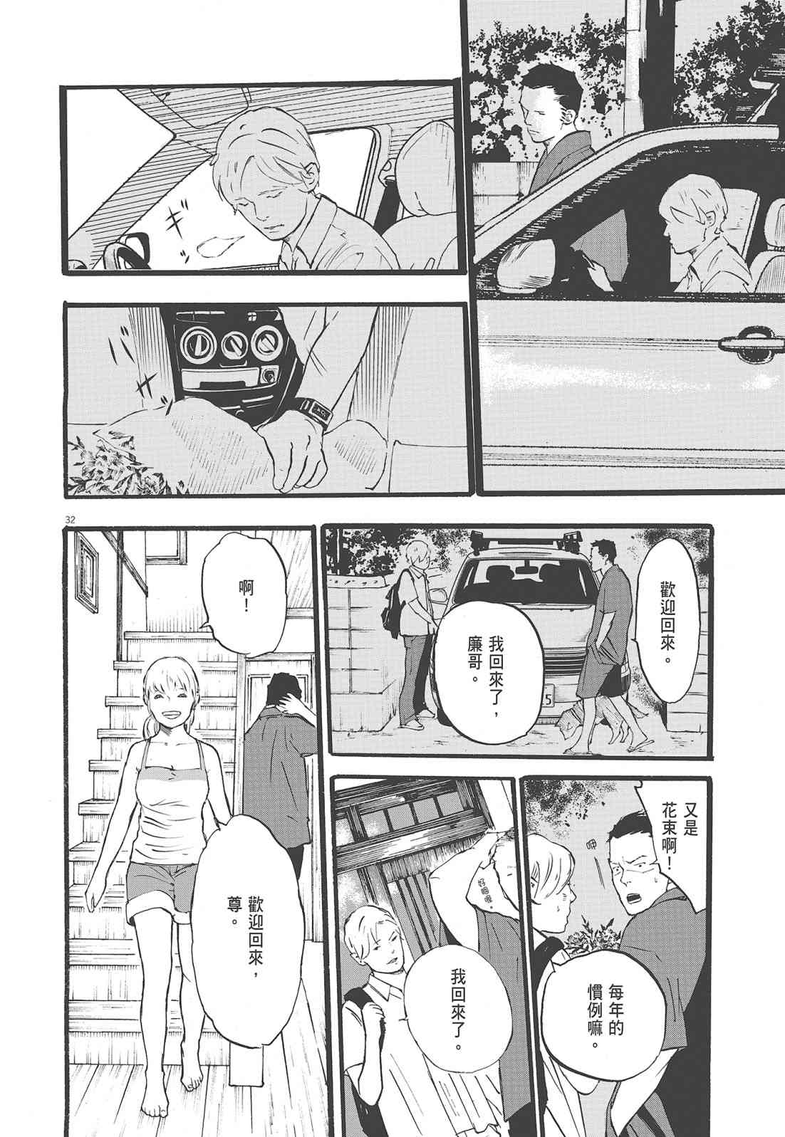 四分钟的金盏菊 1卷 第35页