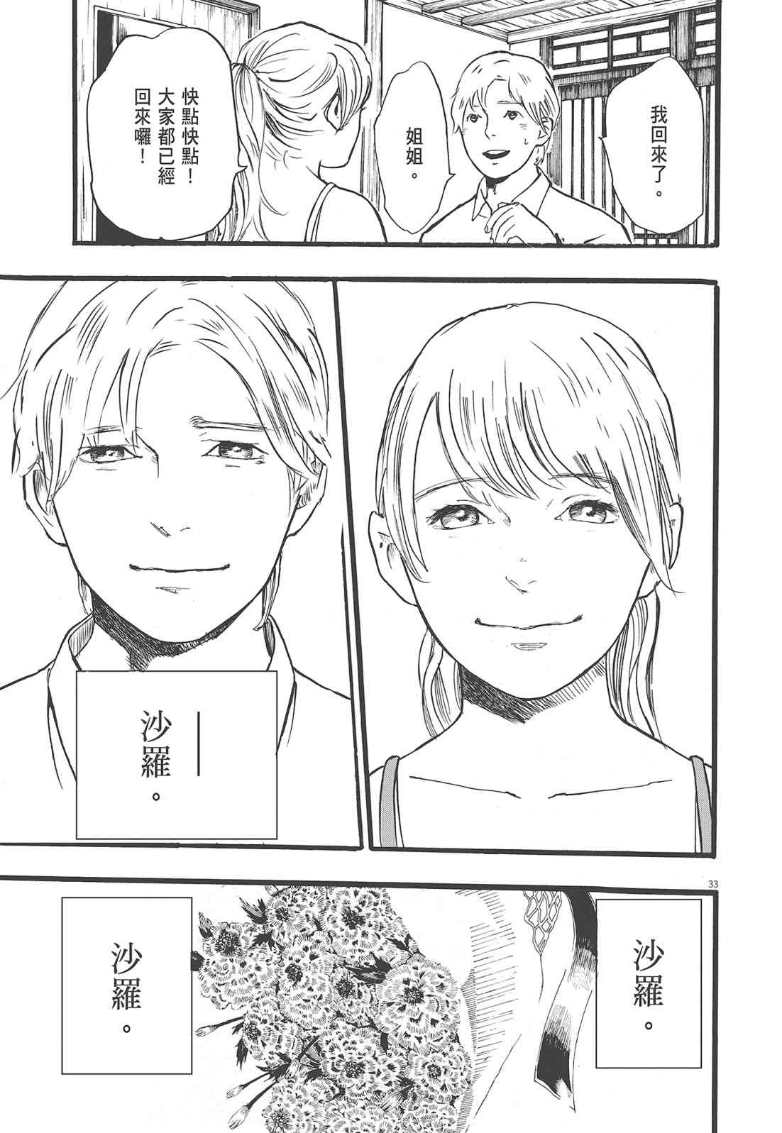 四分钟的金盏菊 1卷 第36页