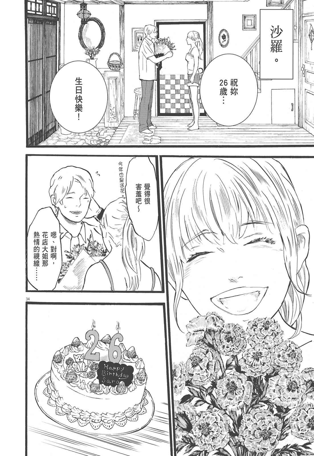 四分钟的金盏菊 1卷 第37页