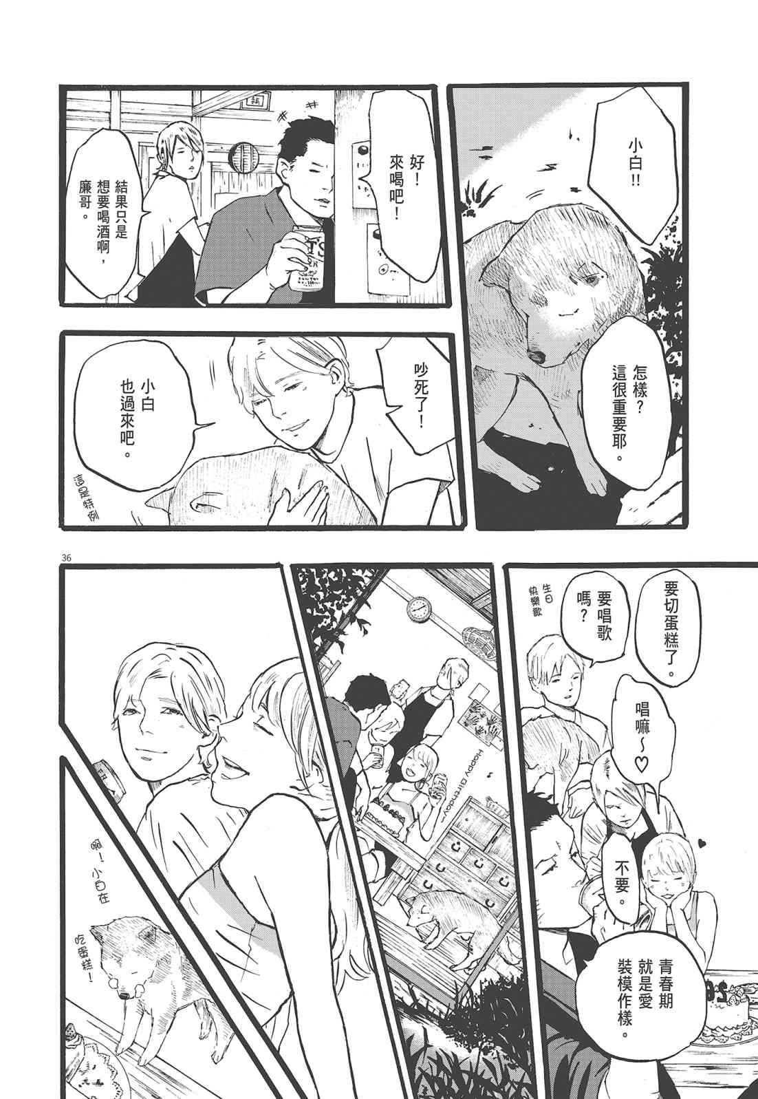 四分钟的金盏菊 1卷 第39页