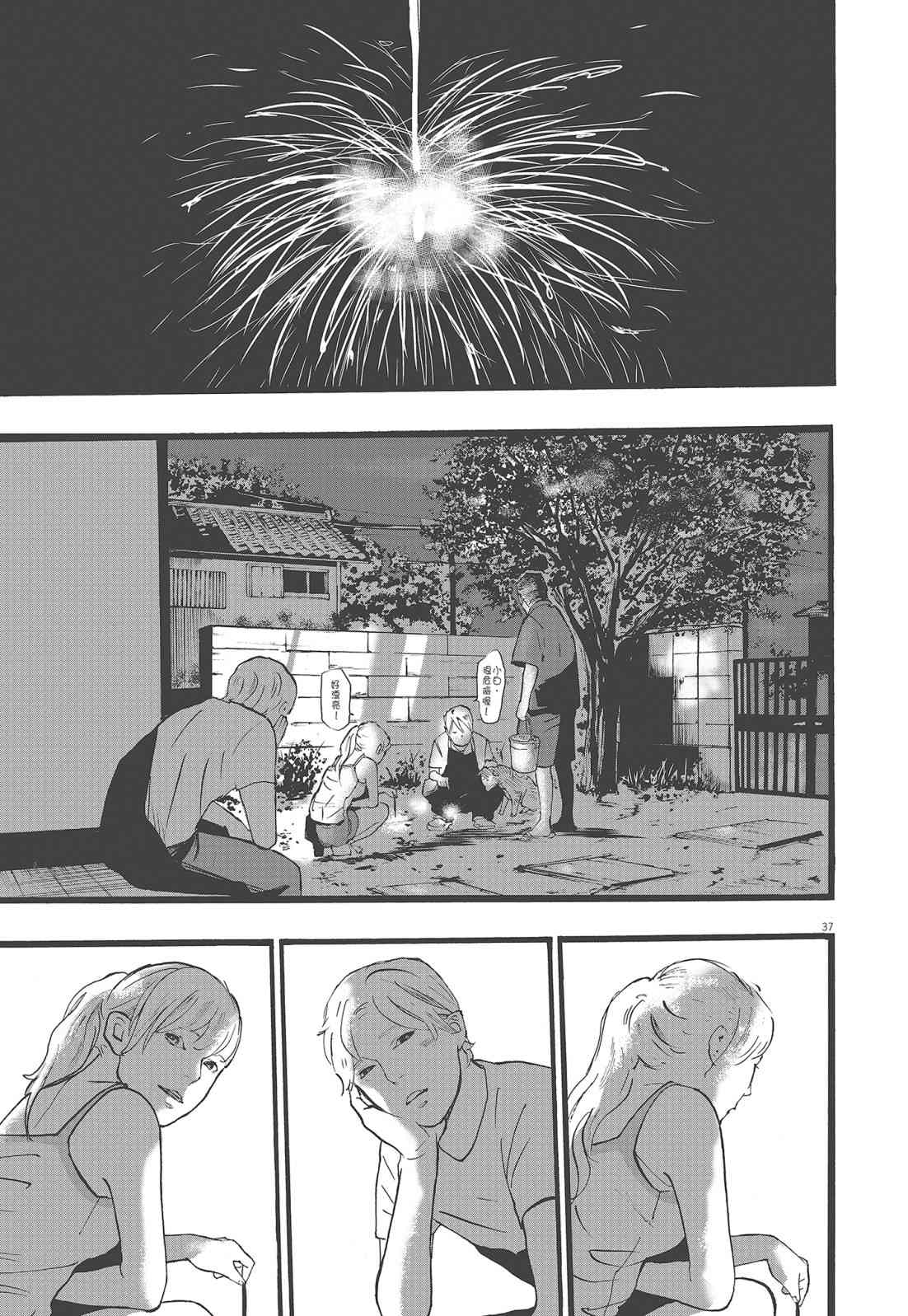 四分钟的金盏菊 1卷 第40页