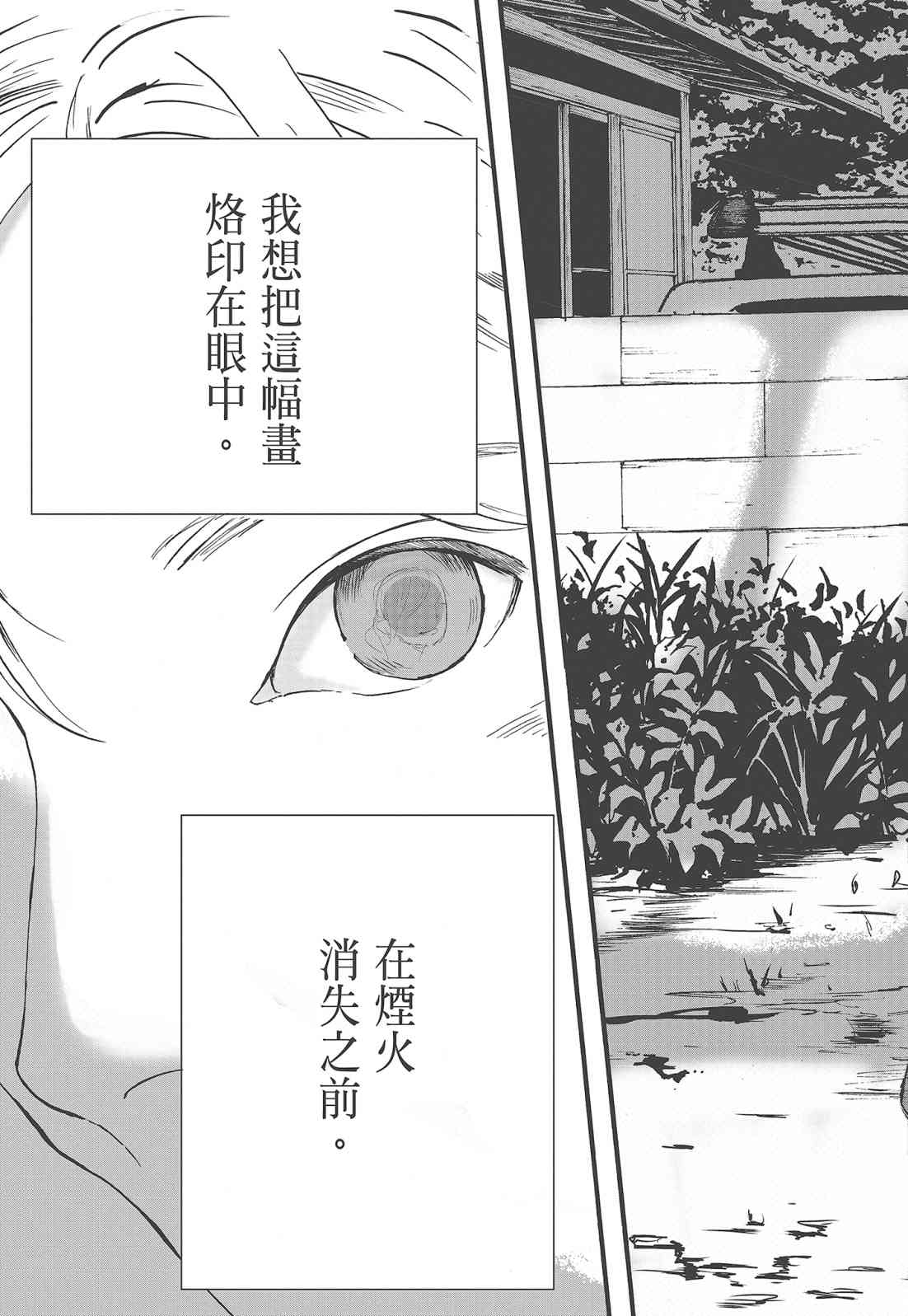 四分钟的金盏菊 1卷 第42页