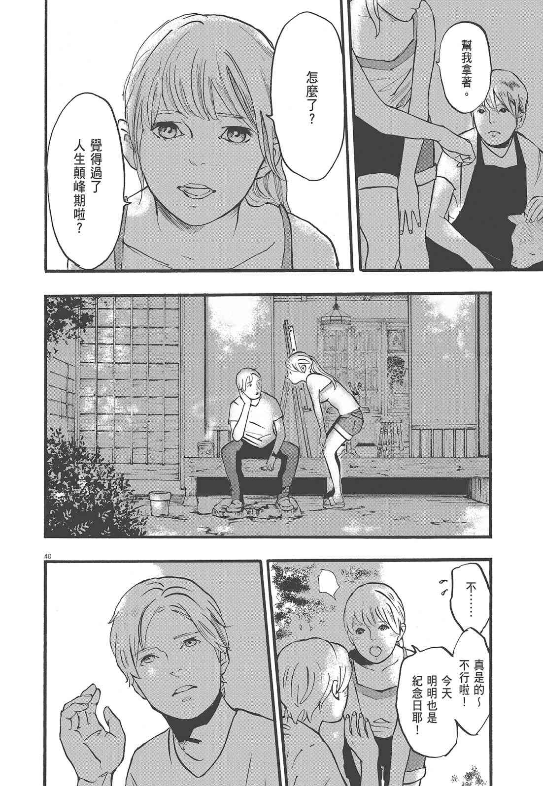 四分钟的金盏菊 1卷 第43页