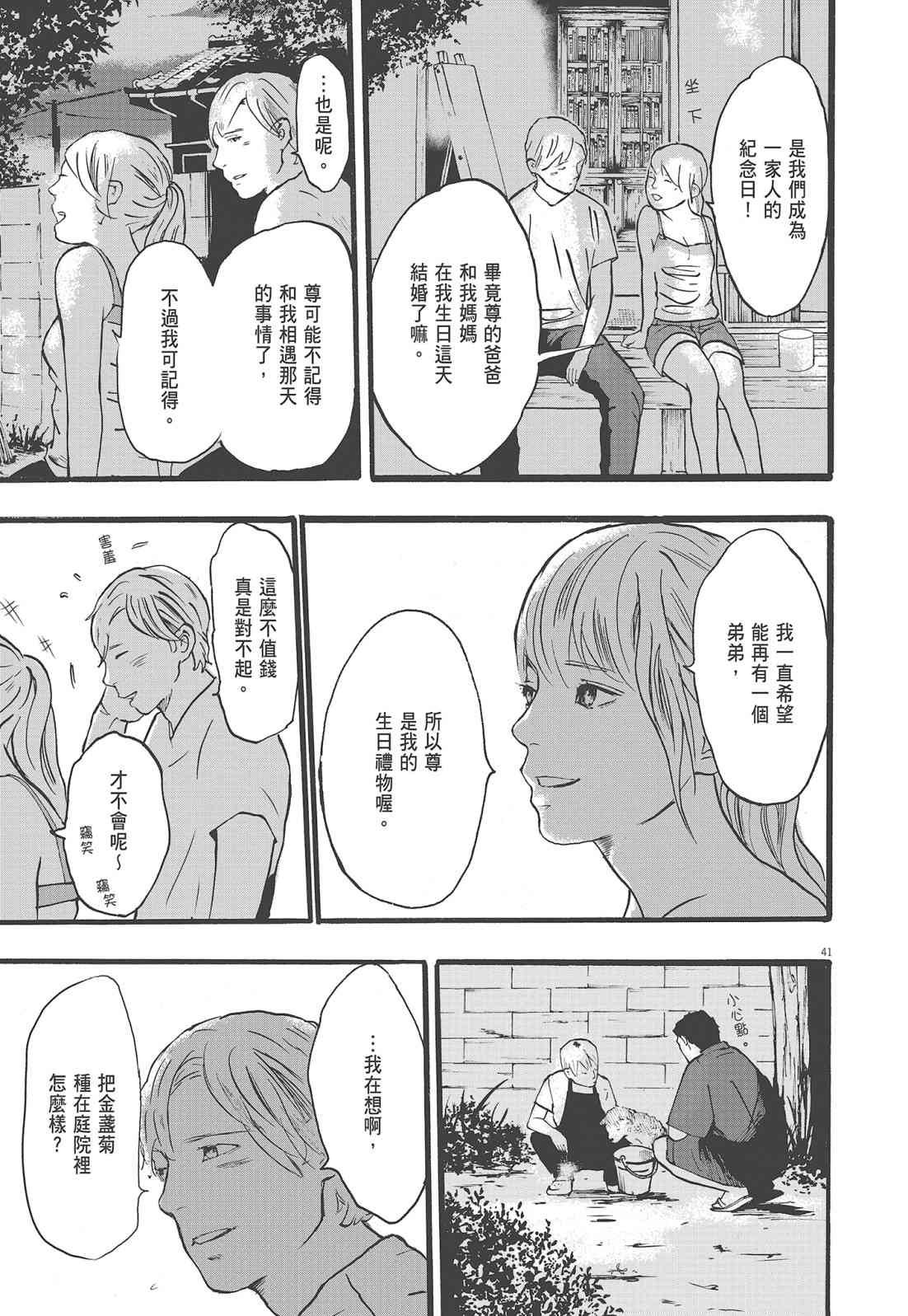 四分钟的金盏菊 1卷 第44页