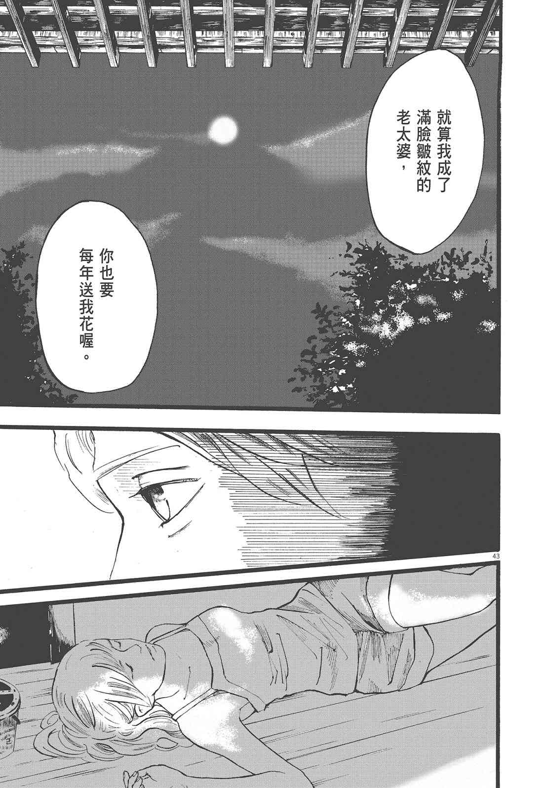 四分钟的金盏菊 1卷 第46页