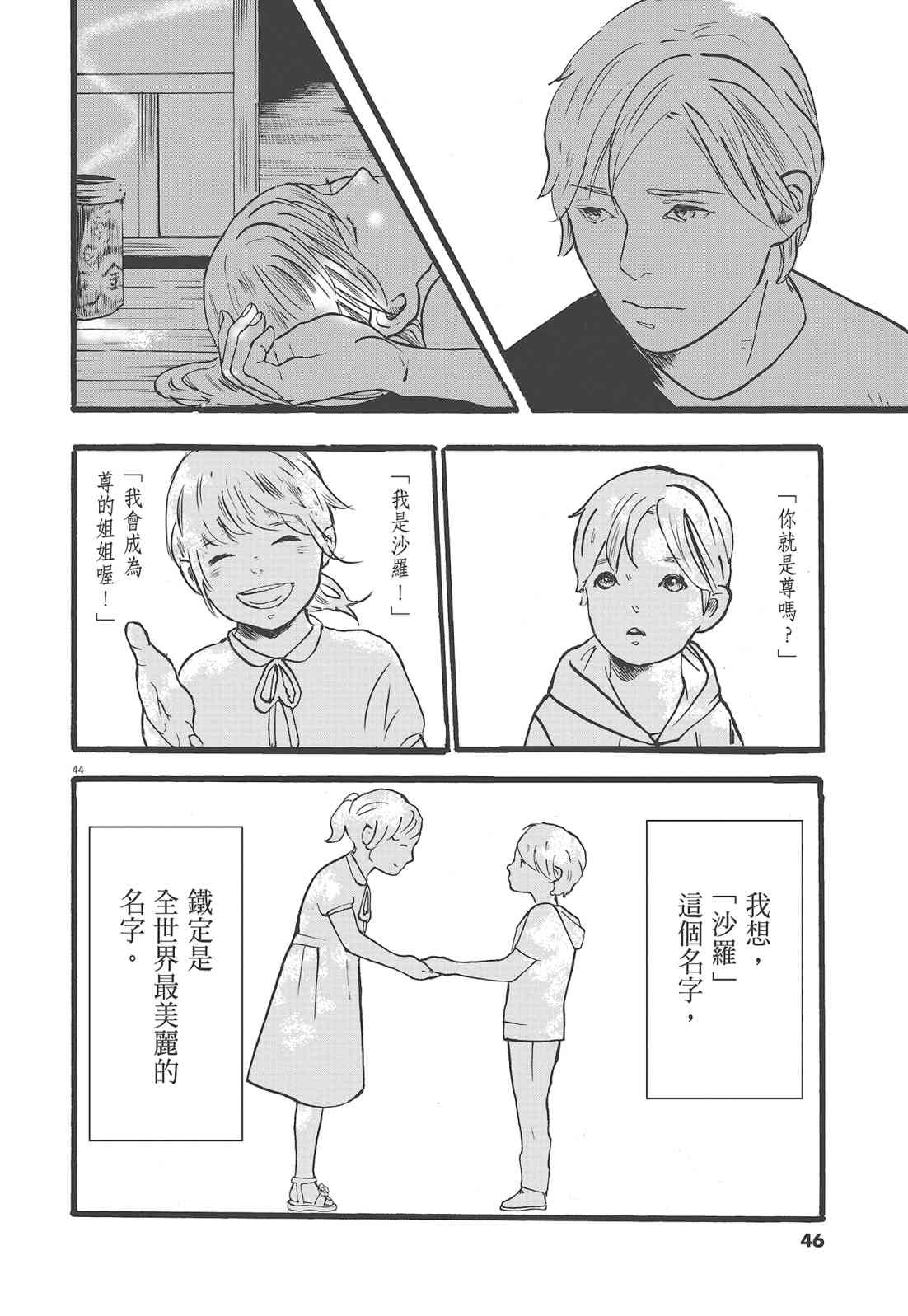 四分钟的金盏菊 1卷 第47页