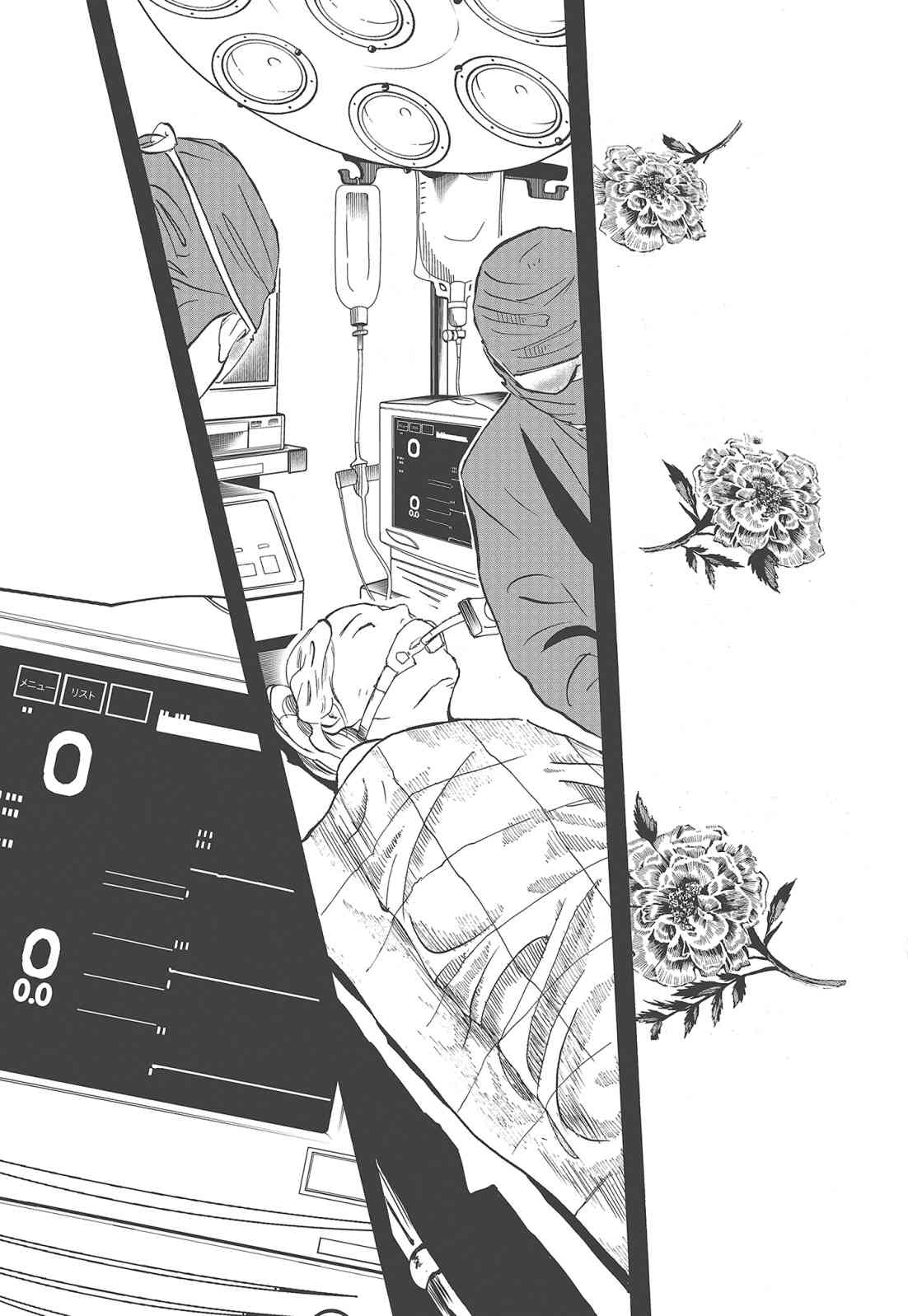 四分钟的金盏菊 1卷 第50页