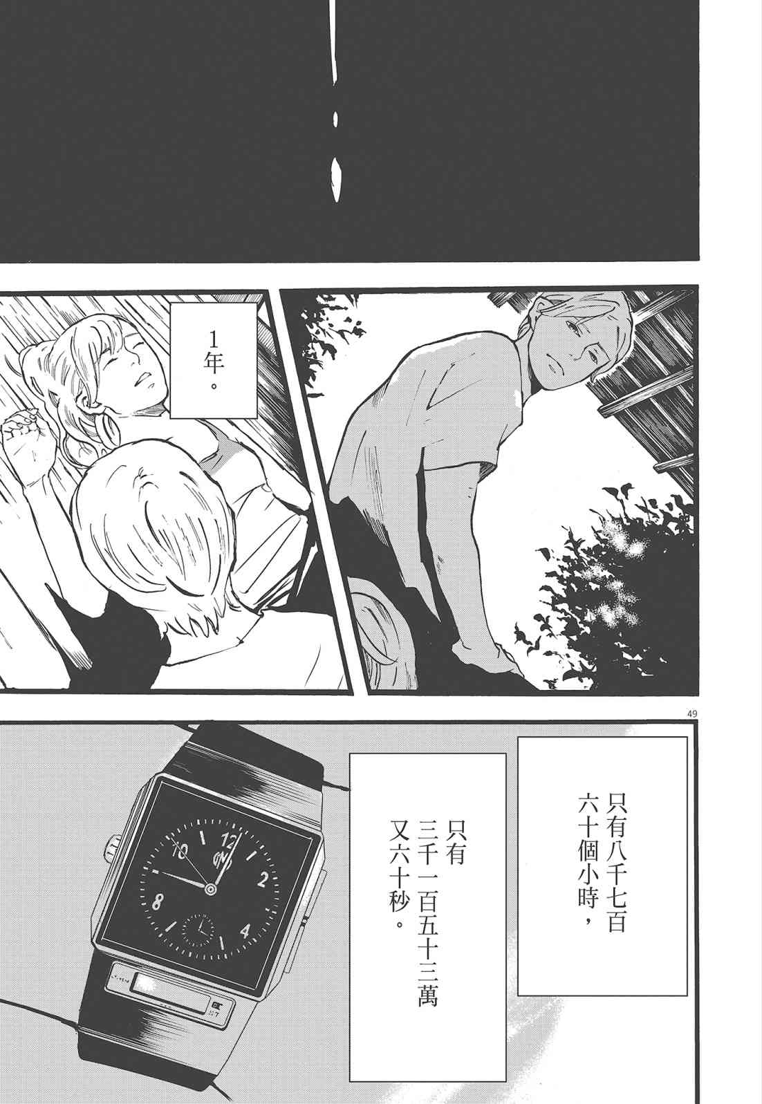 四分钟的金盏菊 1卷 第52页