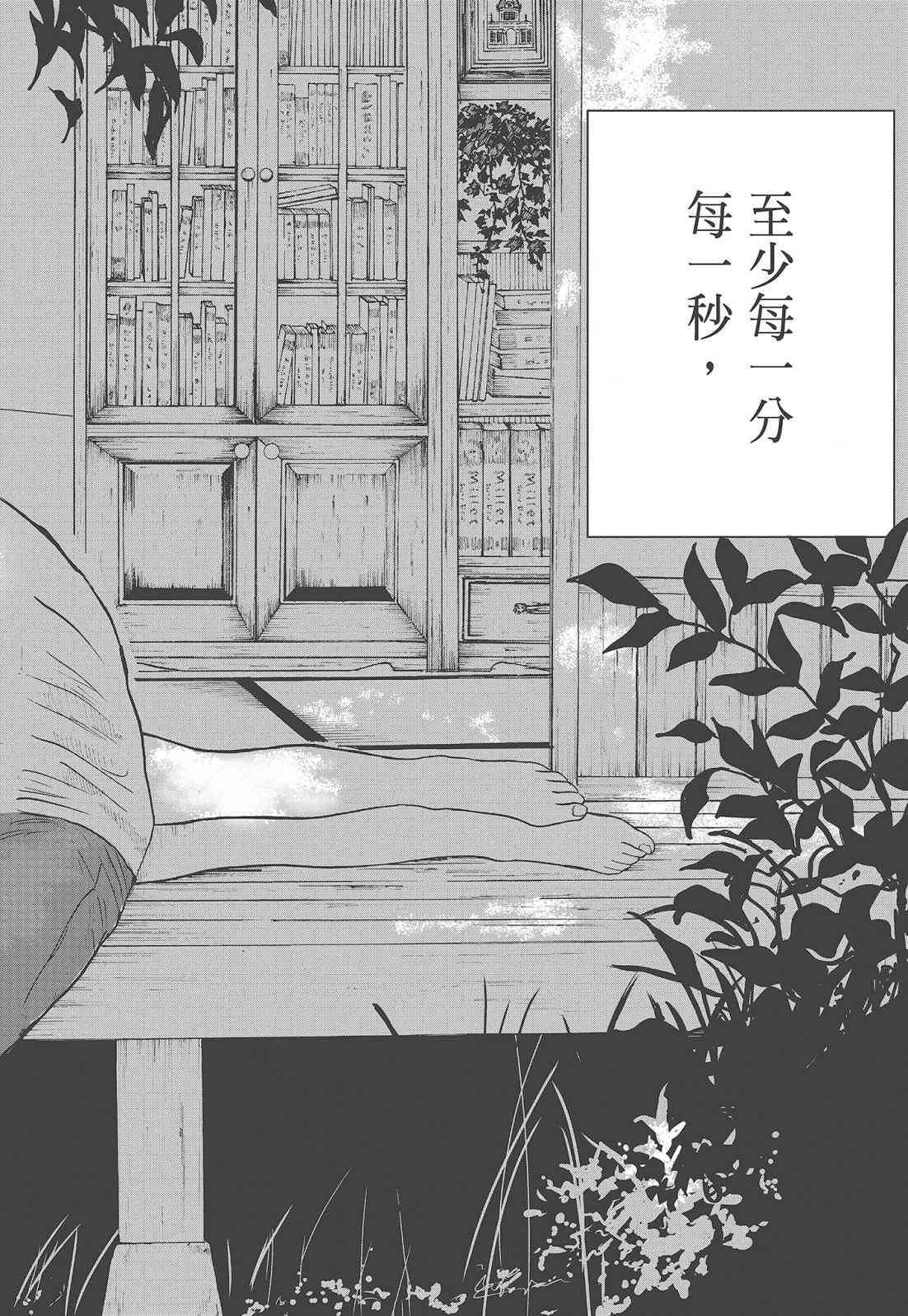 四分钟的金盏菊 1卷 第53页