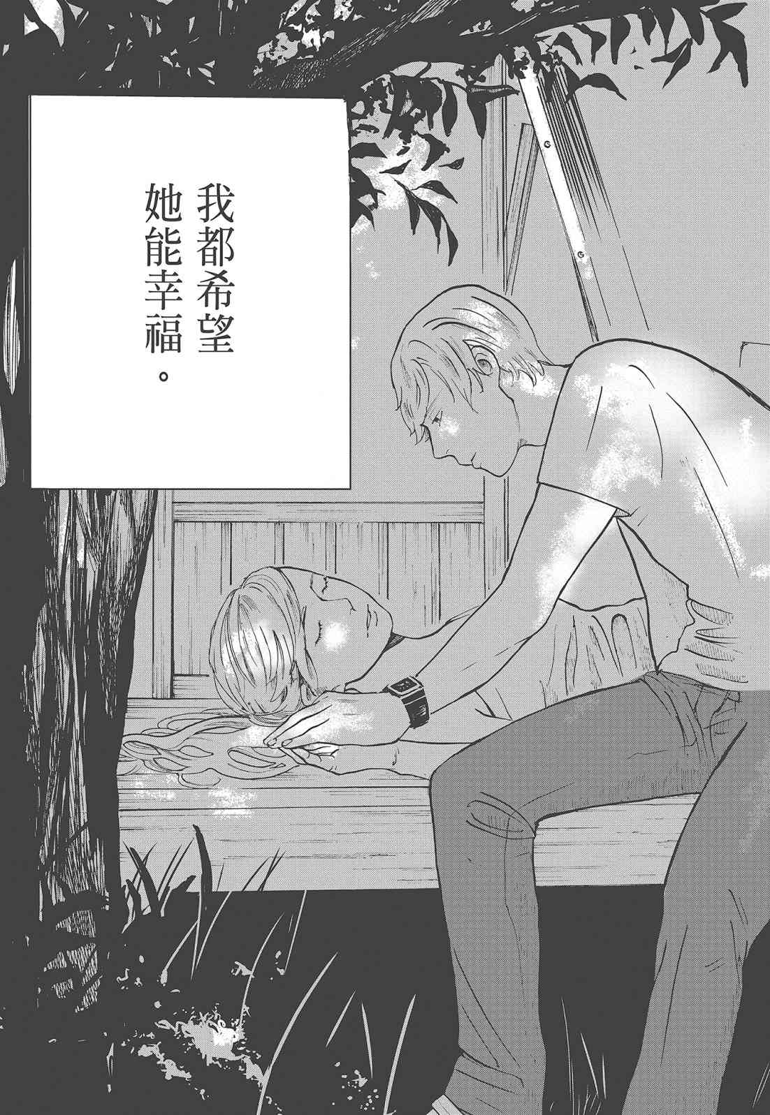 四分钟的金盏菊 1卷 第54页