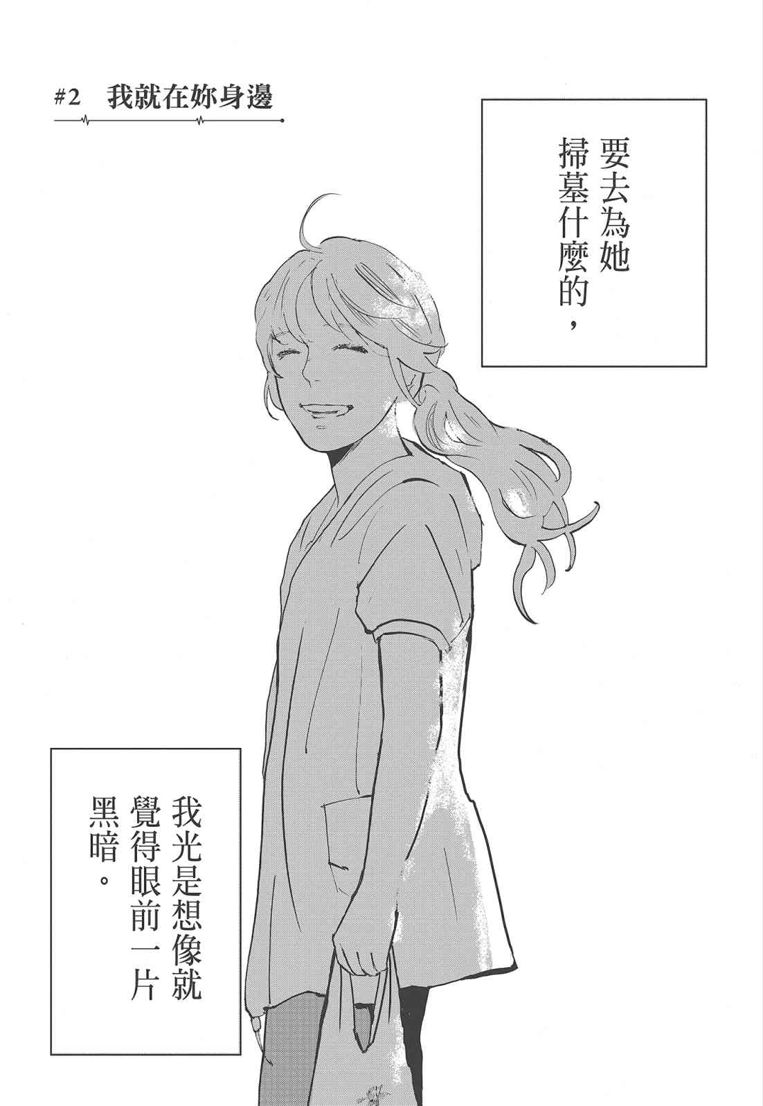 四分钟的金盏菊 1卷 第58页