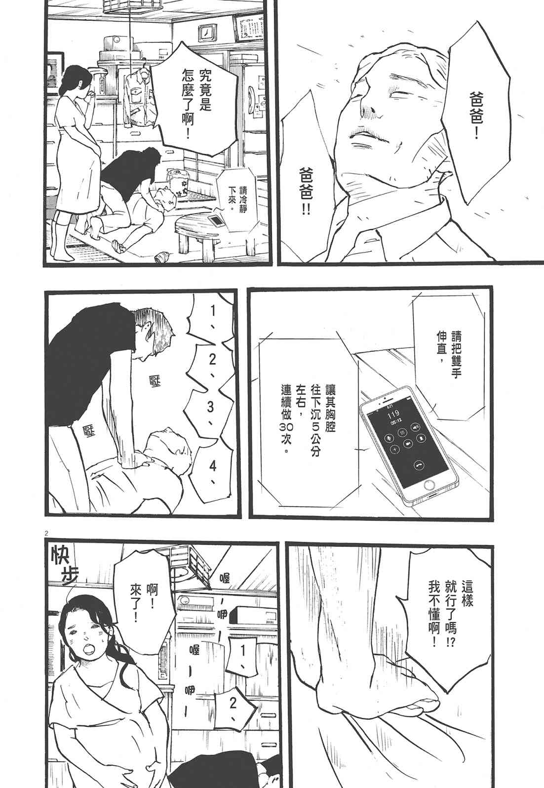 四分钟的金盏菊 1卷 第59页