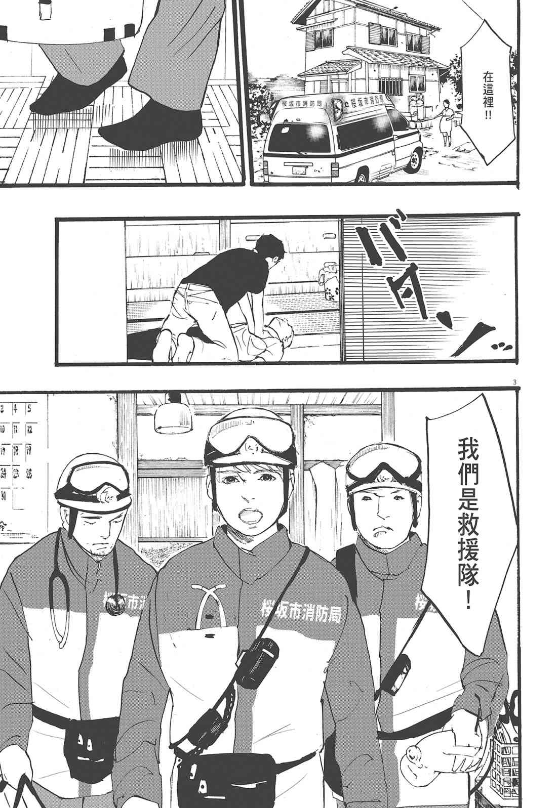 四分钟的金盏菊 1卷 第60页