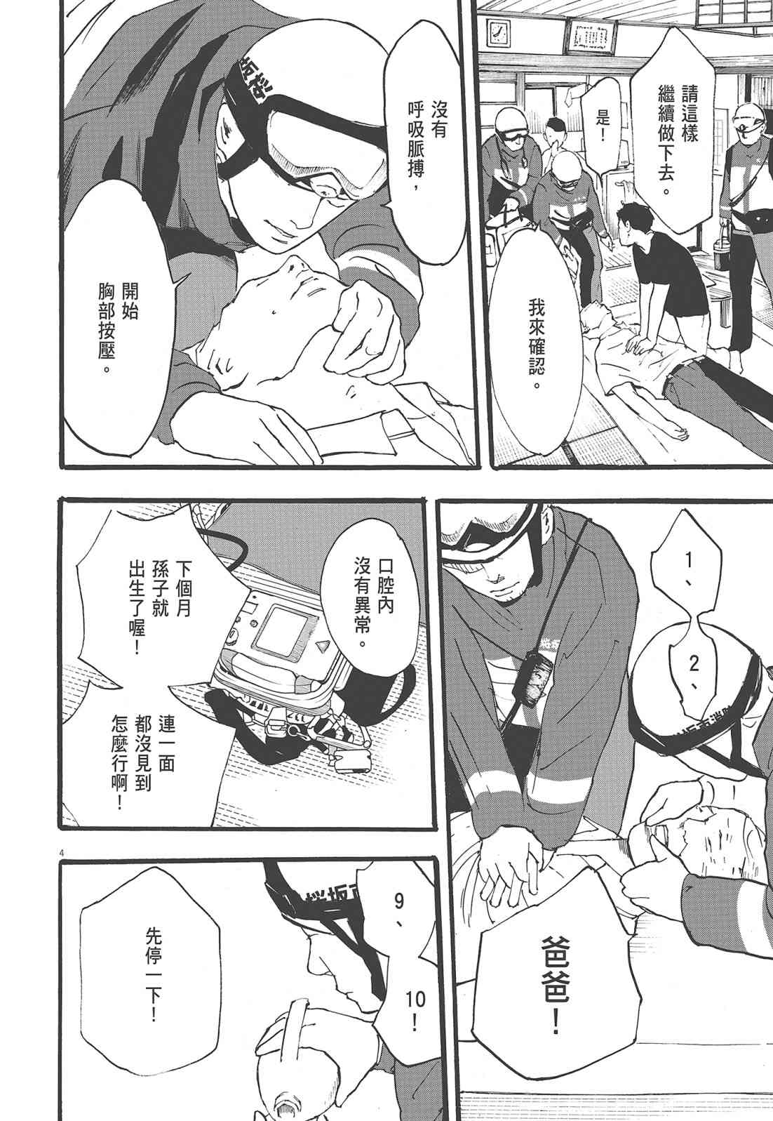 四分钟的金盏菊 1卷 第61页