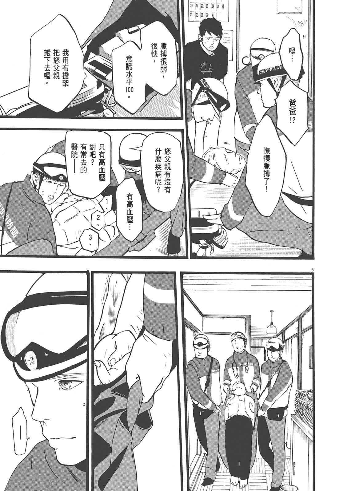 四分钟的金盏菊 1卷 第62页