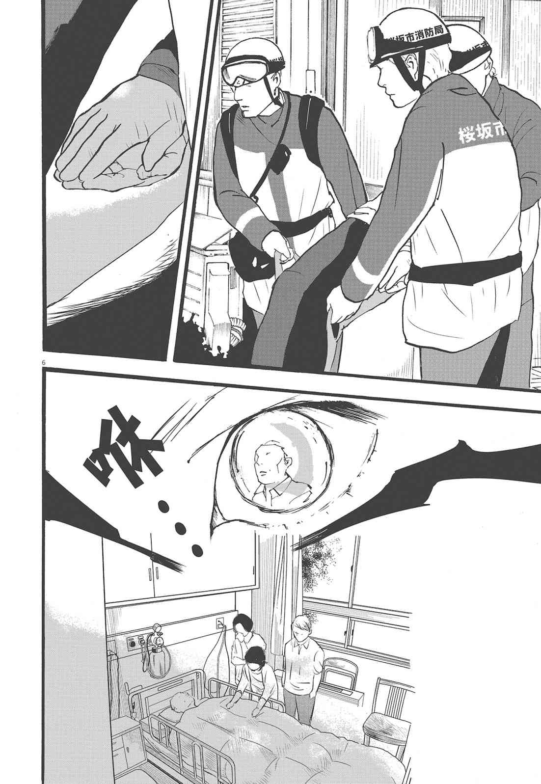 四分钟的金盏菊 1卷 第63页