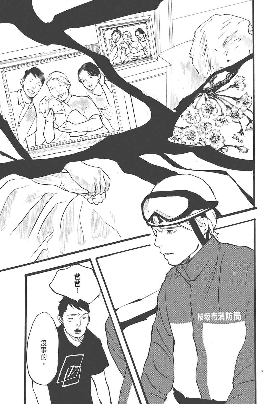 四分钟的金盏菊 1卷 第64页