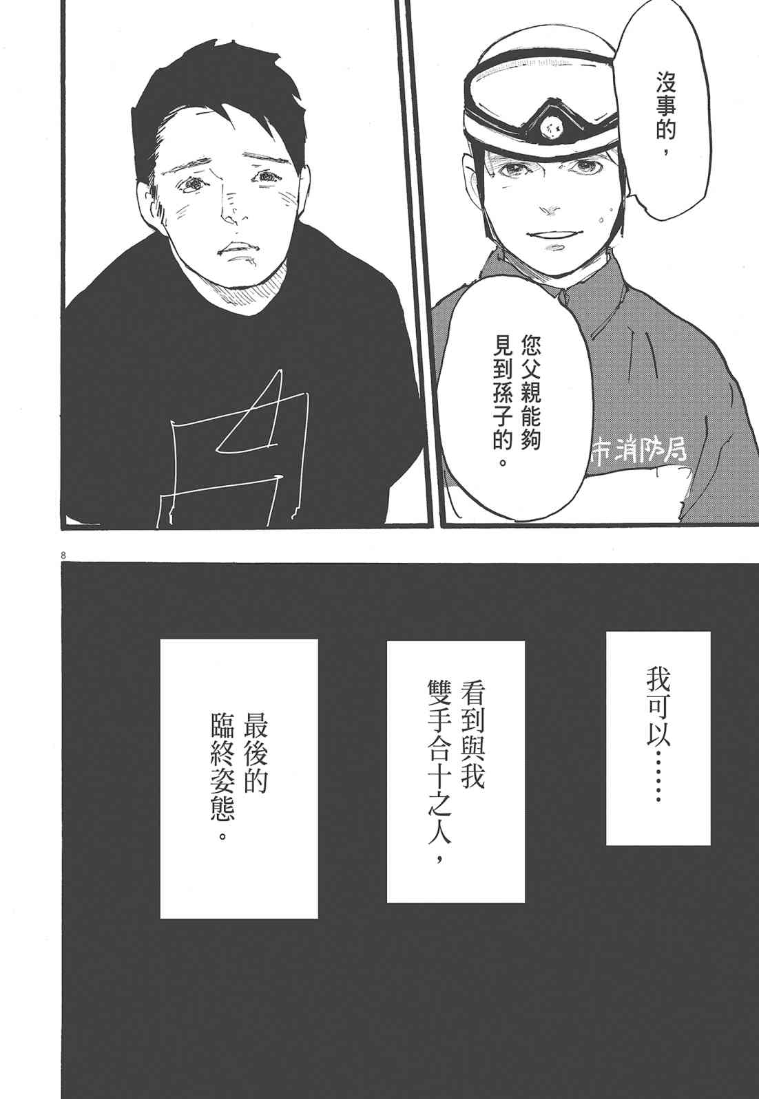 四分钟的金盏菊 1卷 第65页