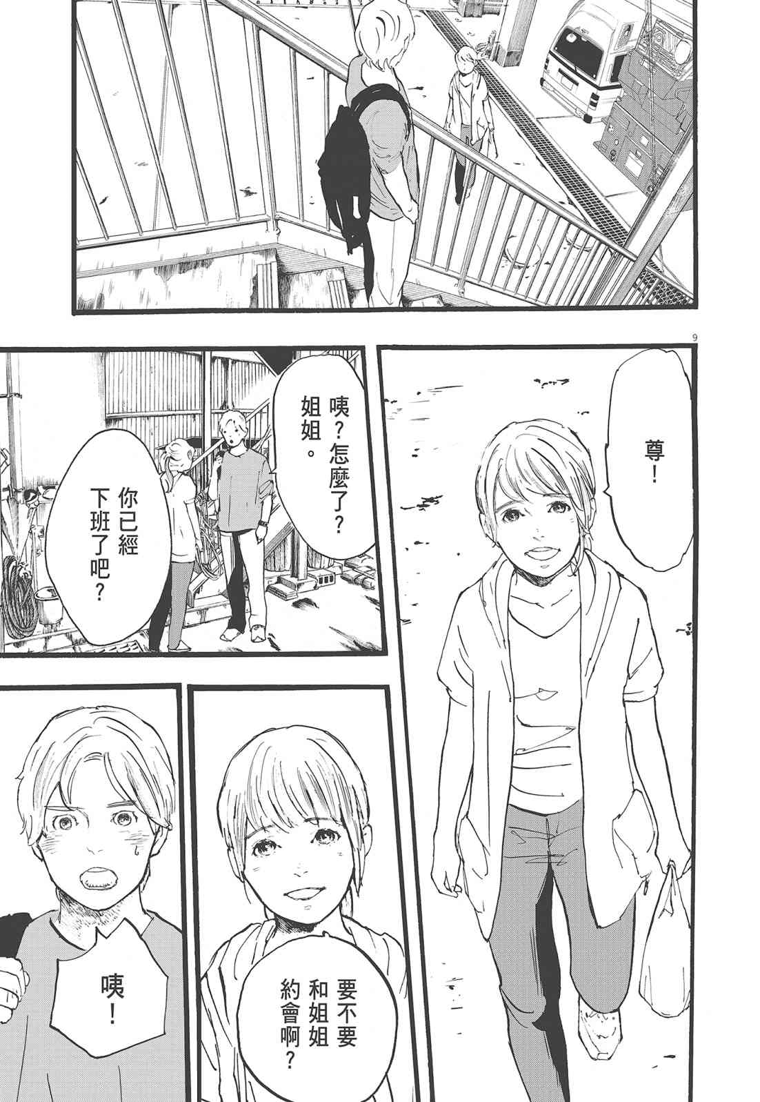 四分钟的金盏菊 1卷 第66页