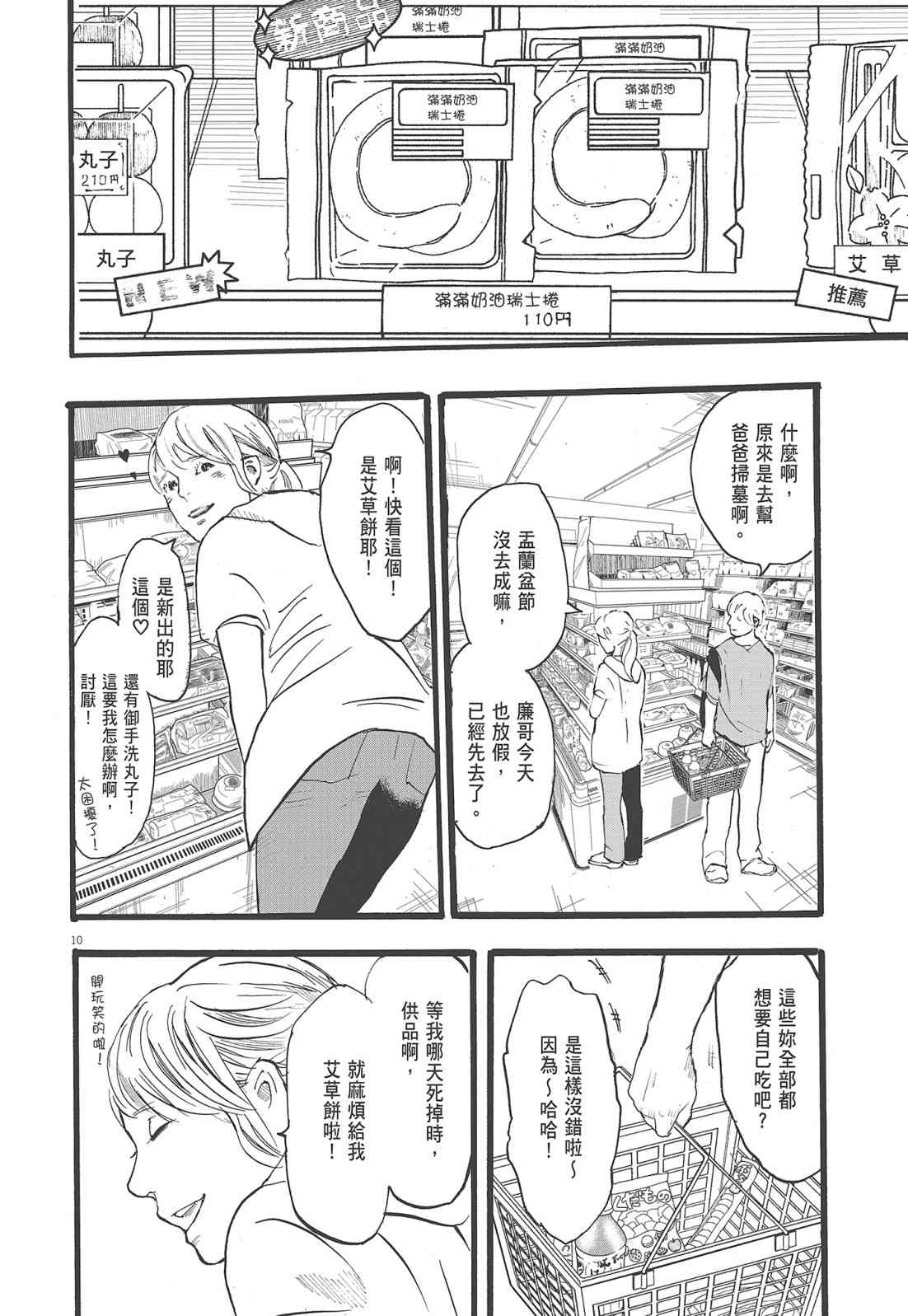 四分钟的金盏菊 1卷 第67页