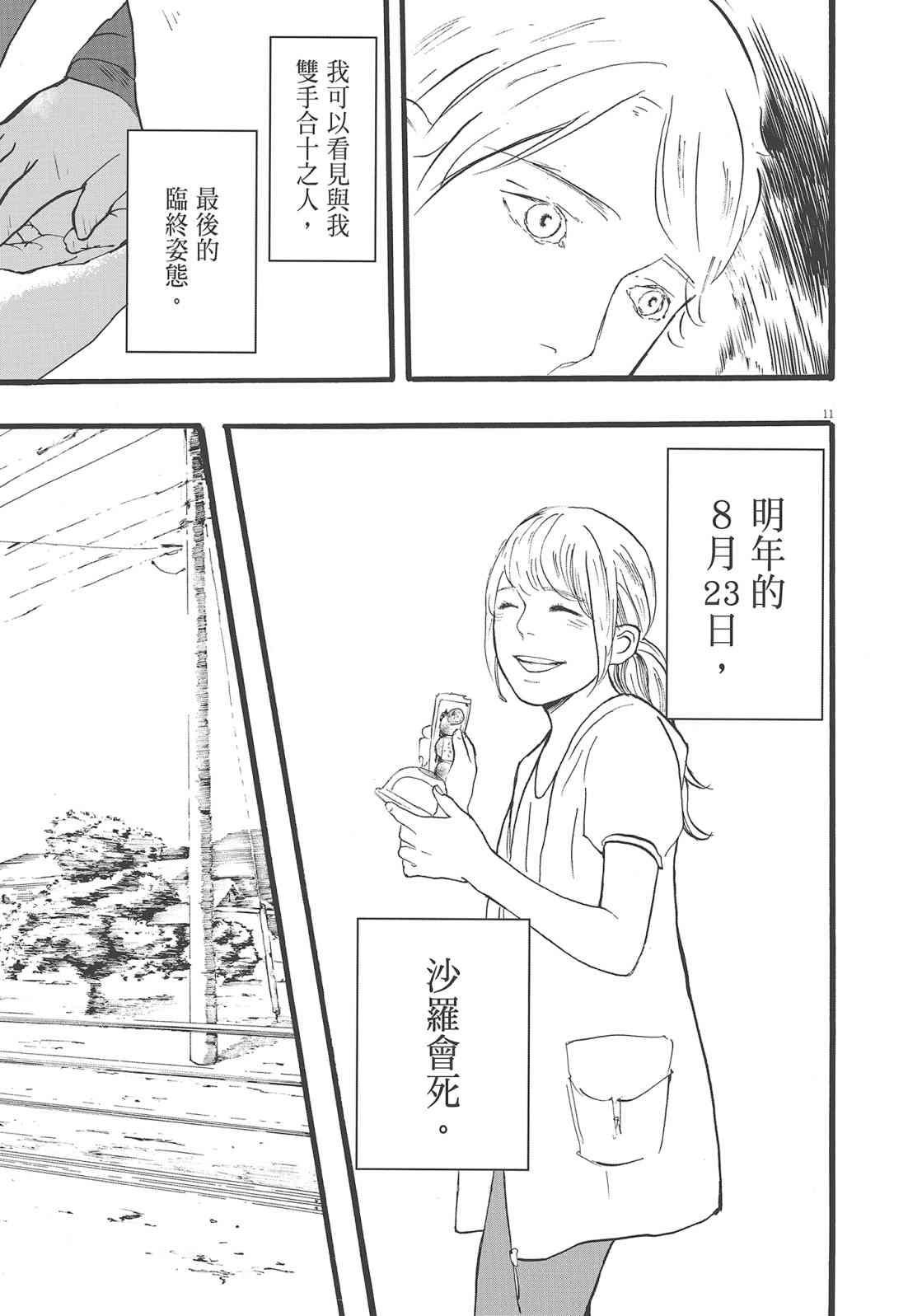 四分钟的金盏菊 1卷 第68页