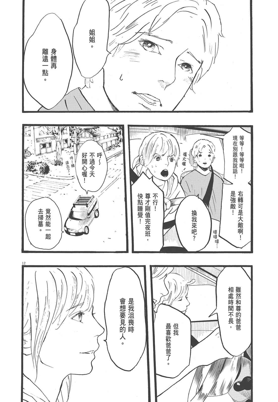 四分钟的金盏菊 1卷 第69页