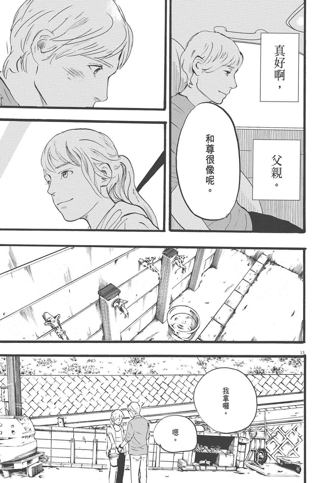 四分钟的金盏菊 1卷 第70页