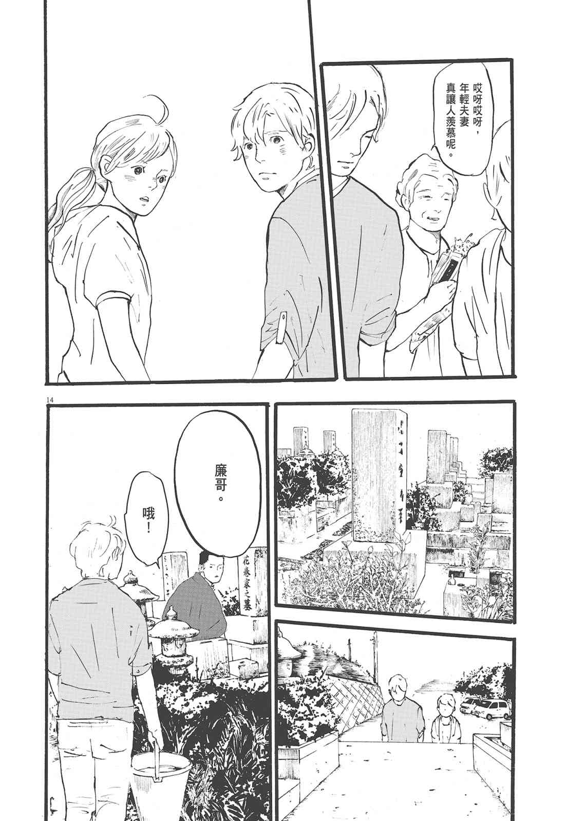 四分钟的金盏菊 1卷 第71页